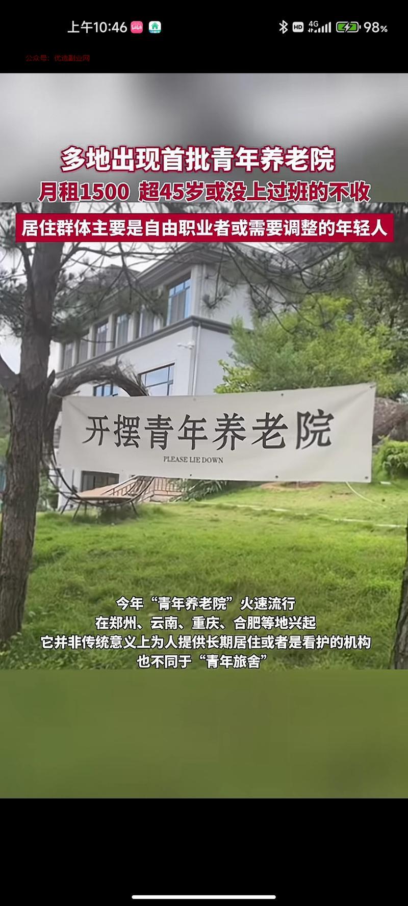 青年养老院…#情报-搞钱情报论坛-网创交流-优选副业网